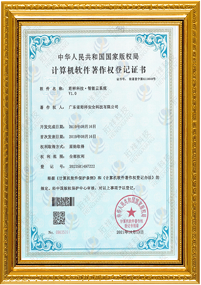 计算机软件著作权登记证书-开云官方站官网-开云链接(中国) 智能云系统v1.0